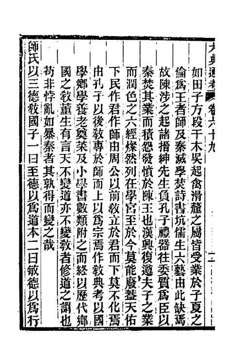 【六典通考】三十六 - 阎镇珩.pdf