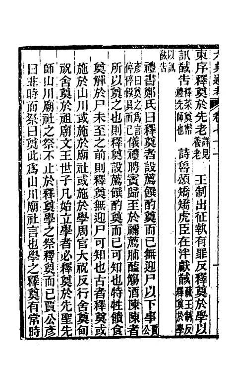 【六典通考】三十七 - 阎镇珩.pdf