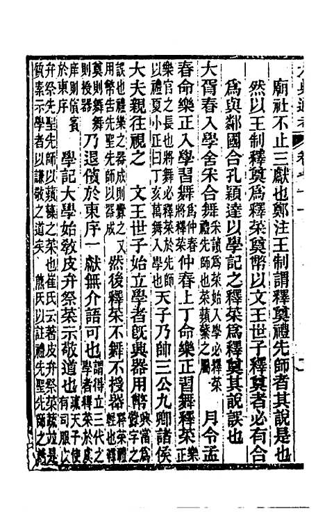 【六典通考】三十七 - 阎镇珩.pdf