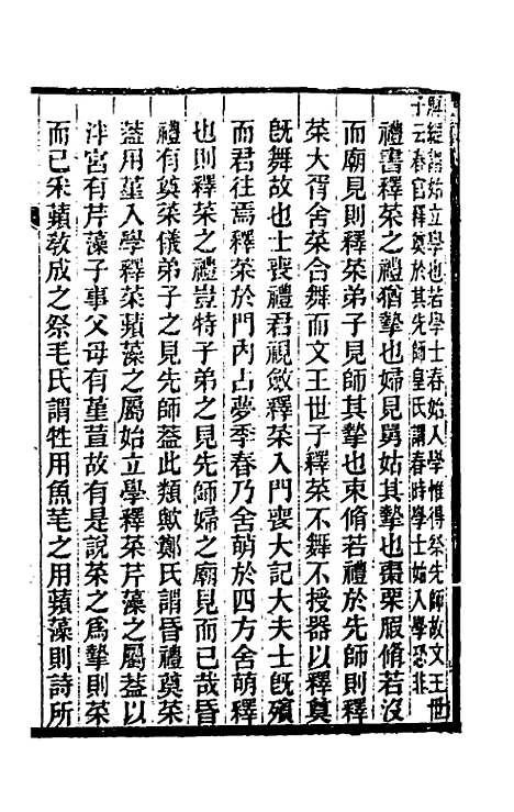 【六典通考】三十七 - 阎镇珩.pdf