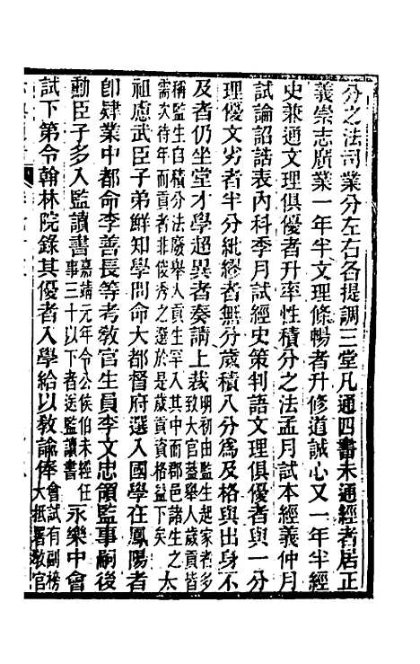 【六典通考】三十八 - 阎镇珩.pdf