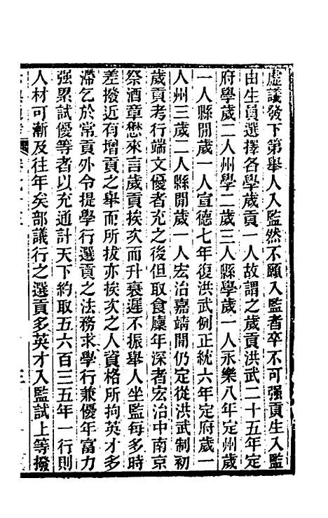 【六典通考】三十八 - 阎镇珩.pdf