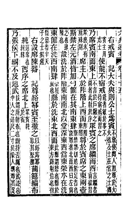 【六典通考】三十九 - 阎镇珩.pdf