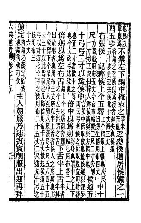 【六典通考】三十九 - 阎镇珩.pdf