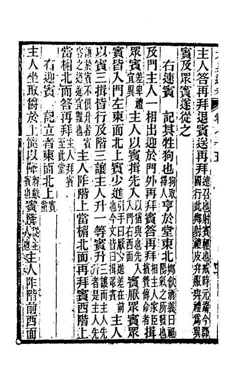 【六典通考】三十九 - 阎镇珩.pdf