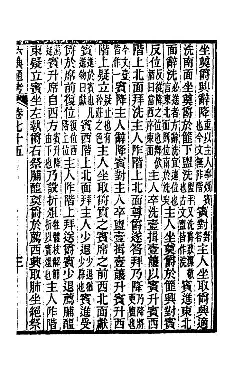 【六典通考】三十九 - 阎镇珩.pdf