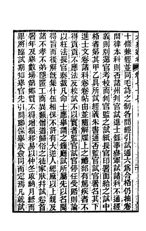 【六典通考】四十 - 阎镇珩.pdf