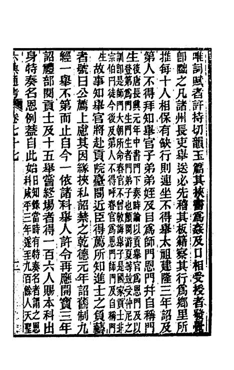 【六典通考】四十 - 阎镇珩.pdf