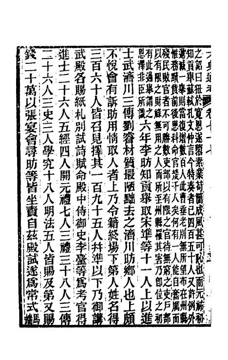 【六典通考】四十 - 阎镇珩.pdf