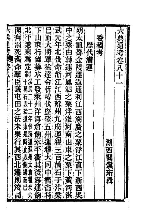 【六典通考】四十二 - 阎镇珩.pdf