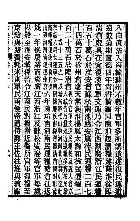 【六典通考】四十二 - 阎镇珩.pdf