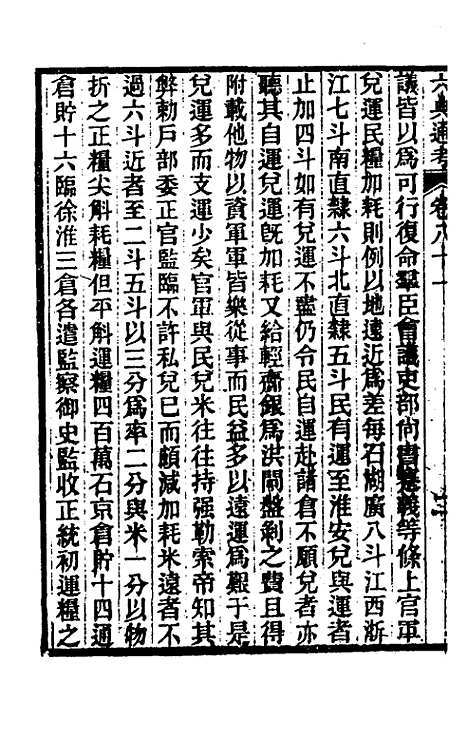 【六典通考】四十二 - 阎镇珩.pdf