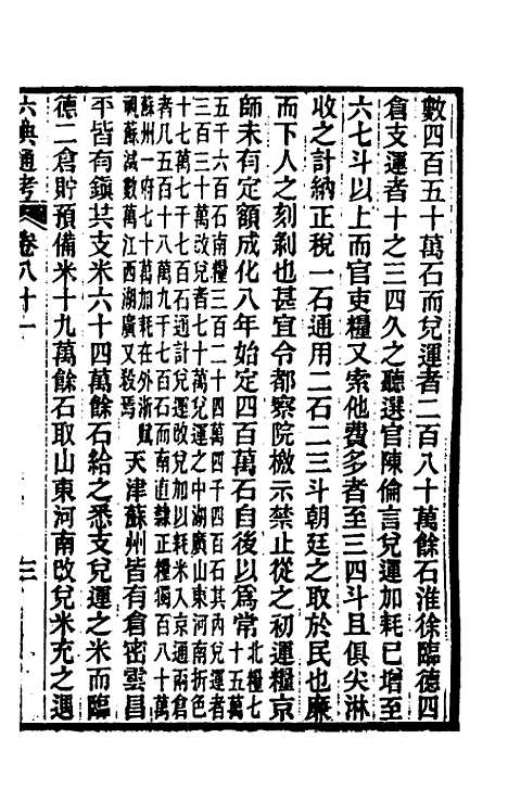 【六典通考】四十二 - 阎镇珩.pdf