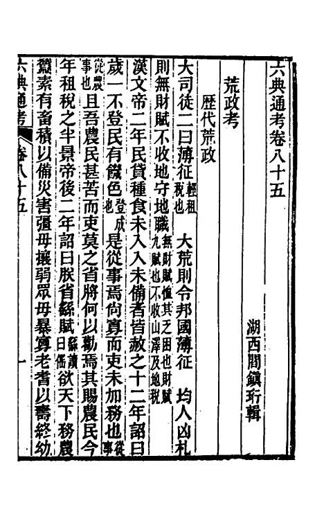 【六典通考】四十四 - 阎镇珩.pdf