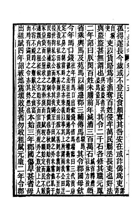 【六典通考】四十四 - 阎镇珩.pdf