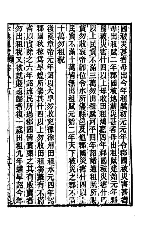 【六典通考】四十四 - 阎镇珩.pdf