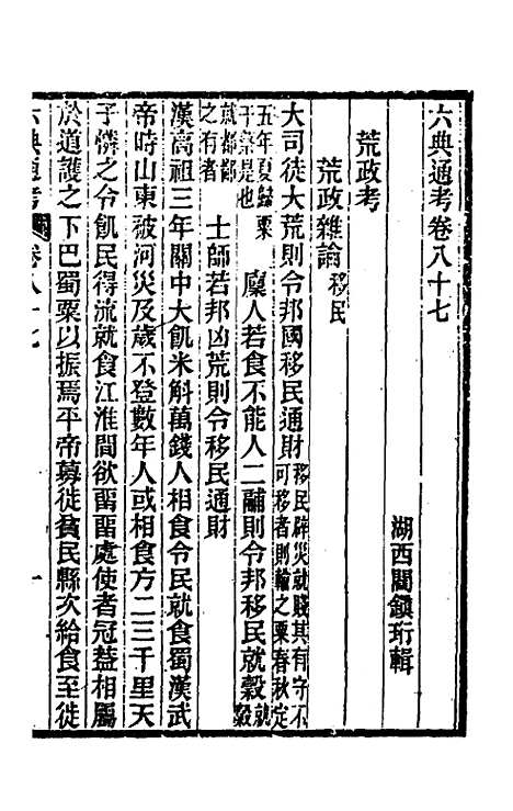 【六典通考】四十五 - 阎镇珩.pdf