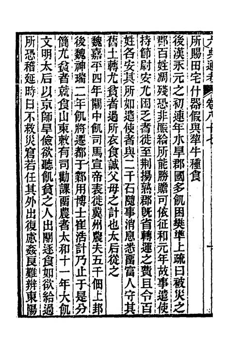 【六典通考】四十五 - 阎镇珩.pdf