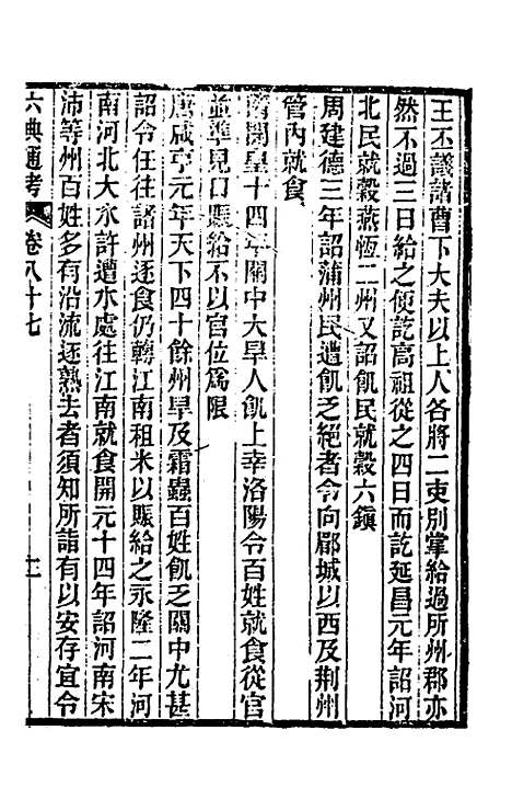 【六典通考】四十五 - 阎镇珩.pdf