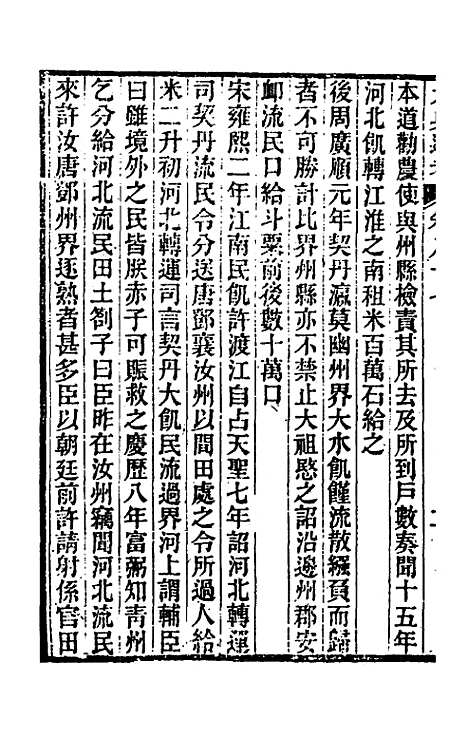 【六典通考】四十五 - 阎镇珩.pdf