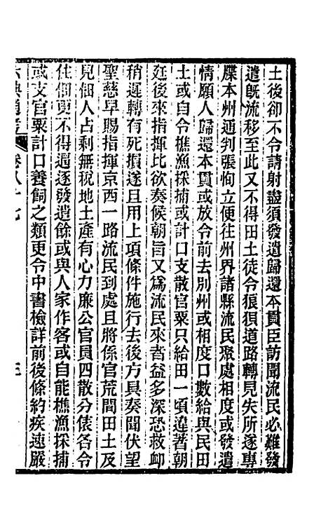 【六典通考】四十五 - 阎镇珩.pdf