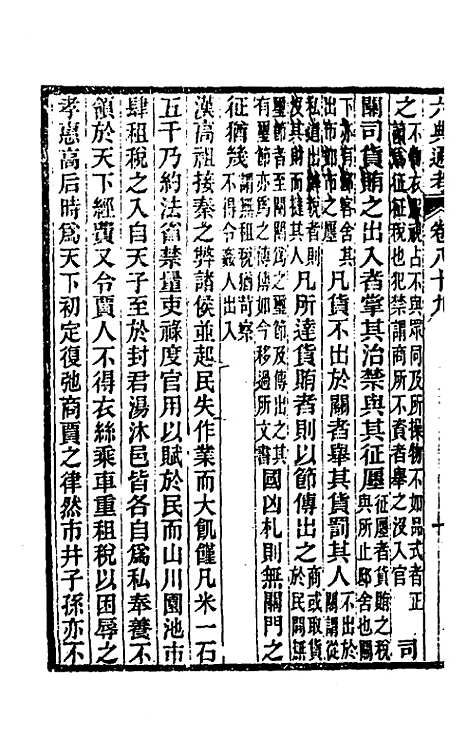 【六典通考】四十六 - 阎镇珩.pdf