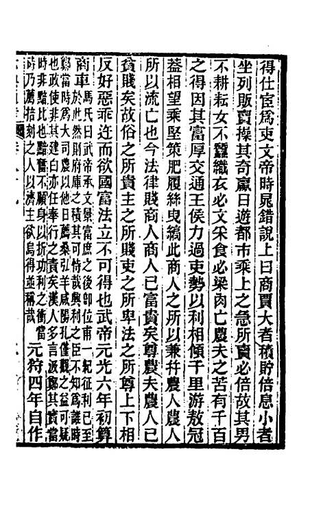 【六典通考】四十六 - 阎镇珩.pdf