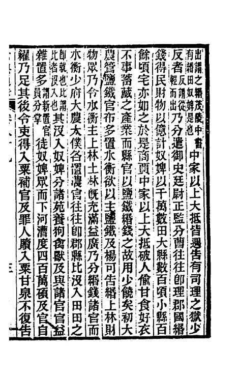 【六典通考】四十六 - 阎镇珩.pdf