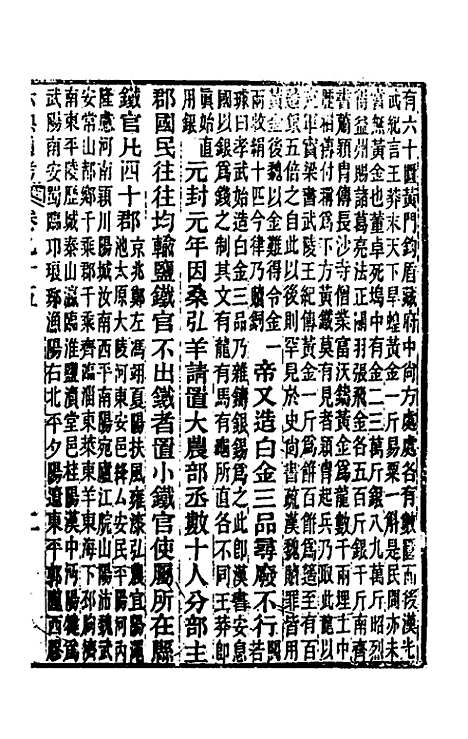 【六典通考】四十九 - 阎镇珩.pdf