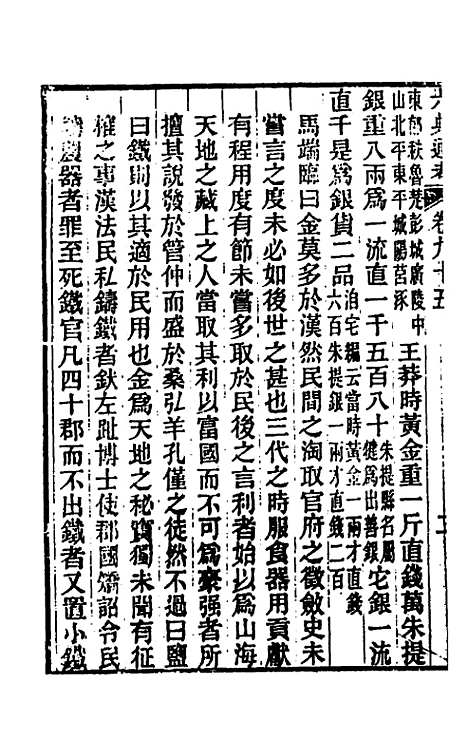 【六典通考】四十九 - 阎镇珩.pdf