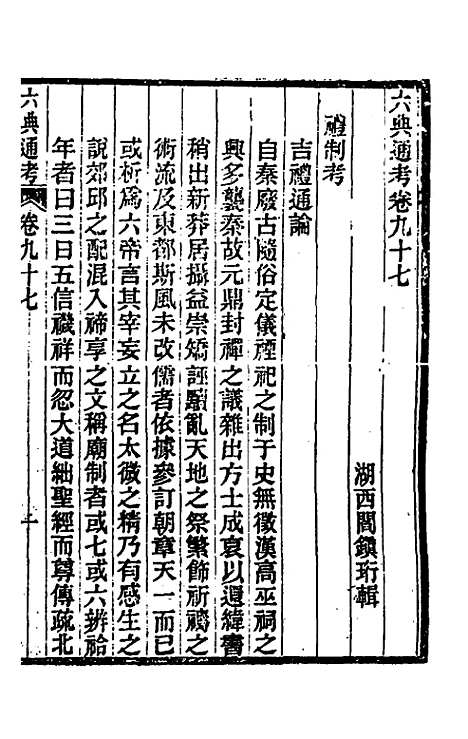 【六典通考】五十 - 阎镇珩.pdf