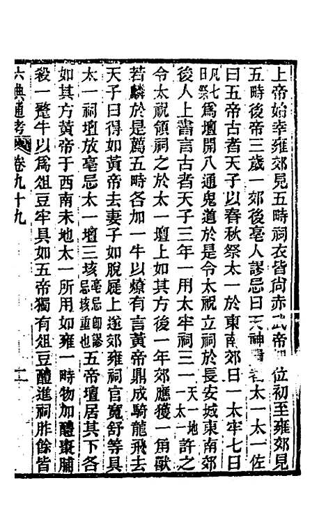 【六典通考】五十一 - 阎镇珩.pdf