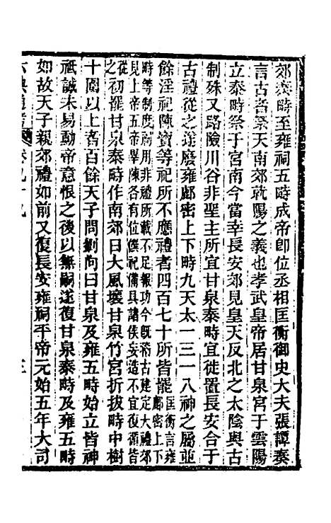 【六典通考】五十一 - 阎镇珩.pdf