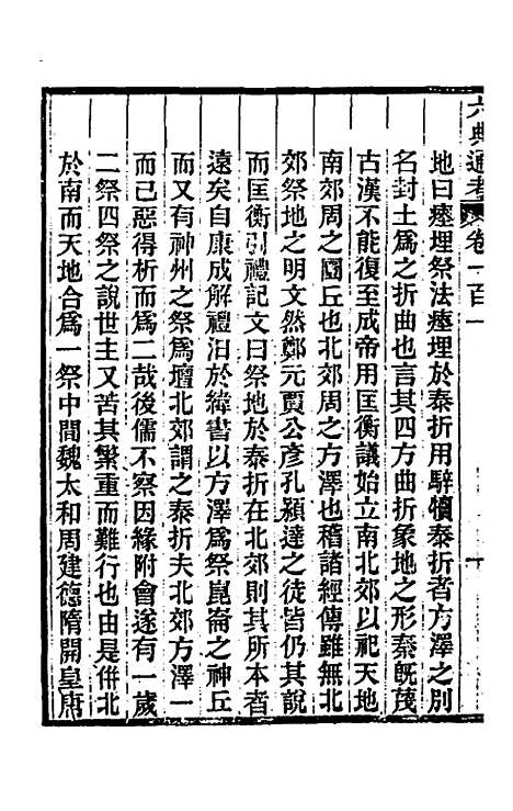 【六典通考】五十二 - 阎镇珩.pdf