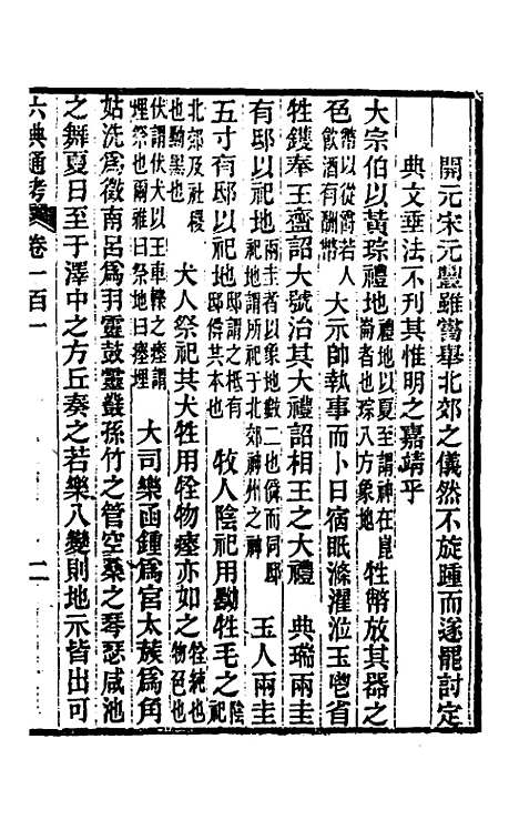 【六典通考】五十二 - 阎镇珩.pdf