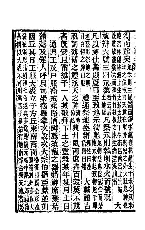 【六典通考】五十二 - 阎镇珩.pdf