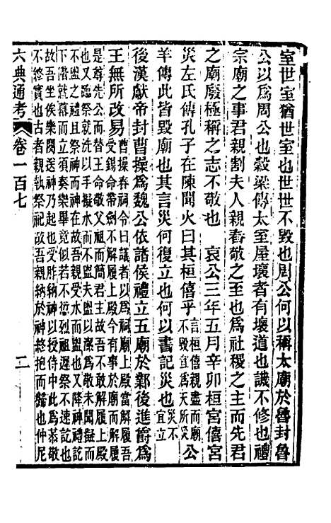 【六典通考】五十五 - 阎镇珩.pdf