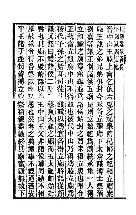 【六典通考】五十五 - 阎镇珩.pdf