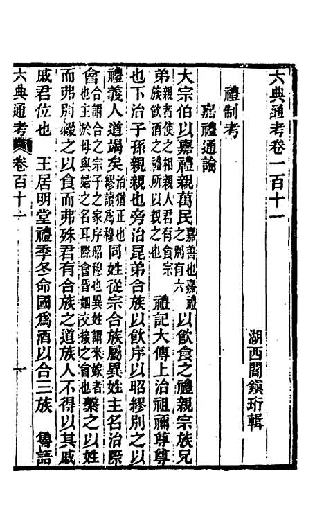 【六典通考】五十七 - 阎镇珩.pdf