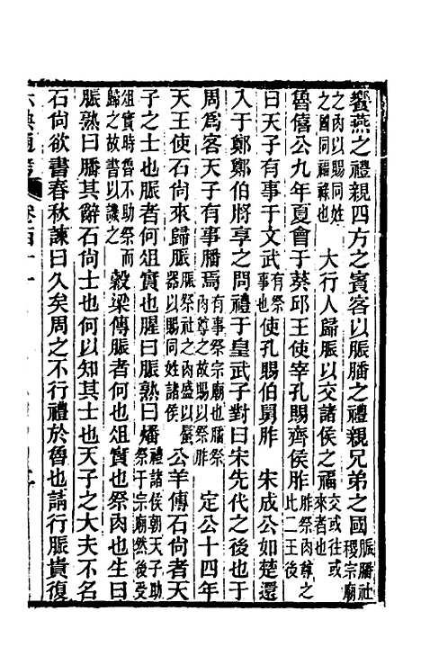 【六典通考】五十七 - 阎镇珩.pdf