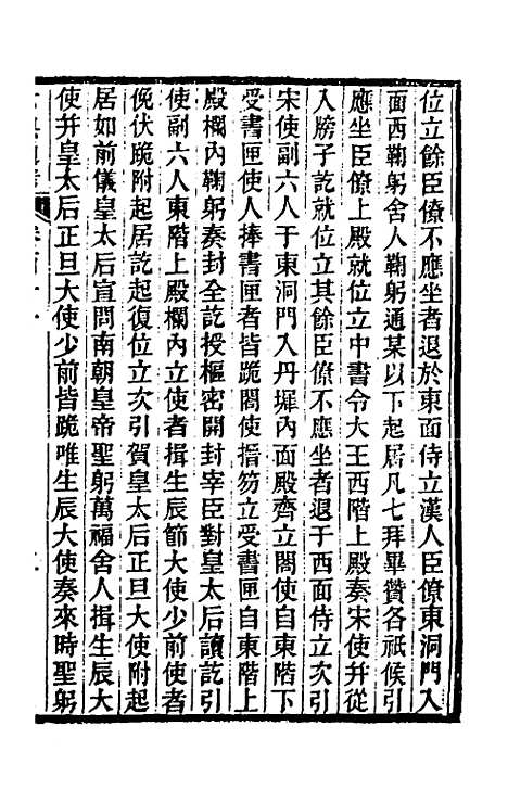 【六典通考】五十七 - 阎镇珩.pdf