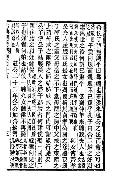 【六典通考】五十九 - 阎镇珩.pdf