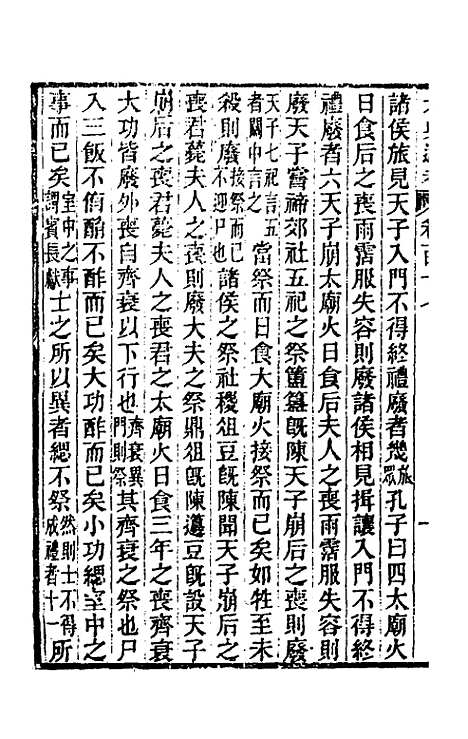 【六典通考】六十 - 阎镇珩.pdf