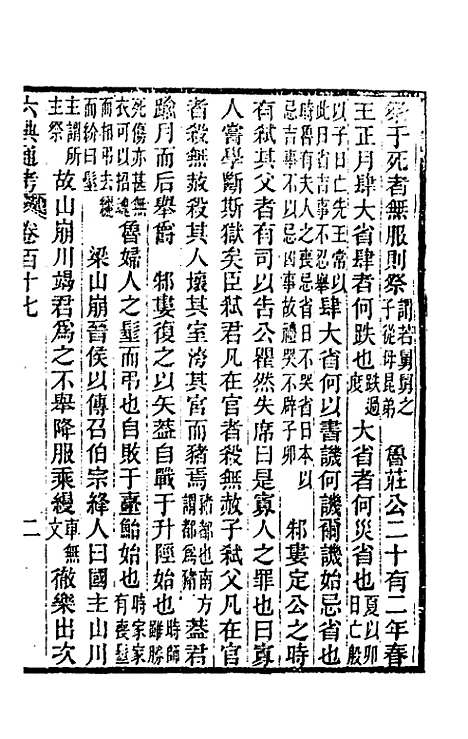 【六典通考】六十 - 阎镇珩.pdf