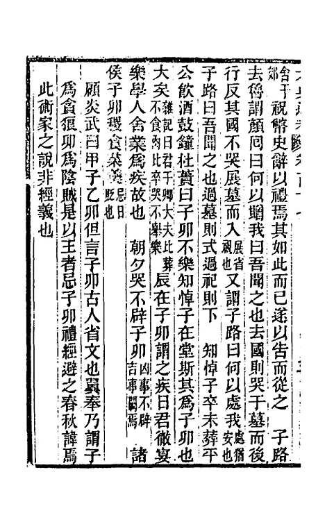 【六典通考】六十 - 阎镇珩.pdf