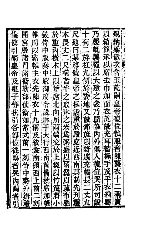 【六典通考】六十一 - 阎镇珩.pdf