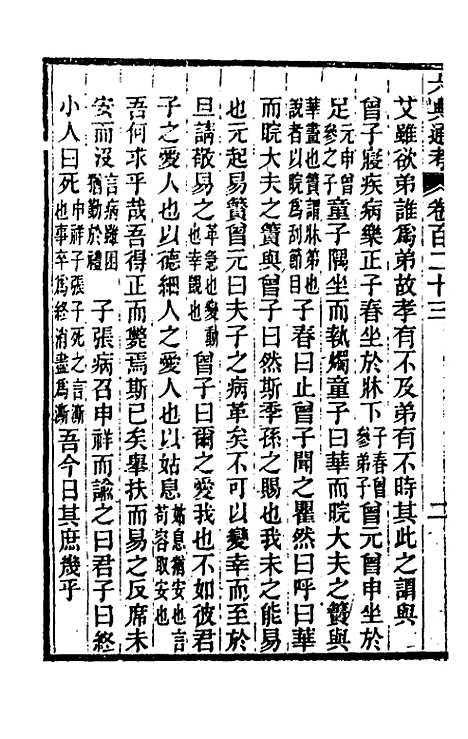 【六典通考】六十三 - 阎镇珩.pdf