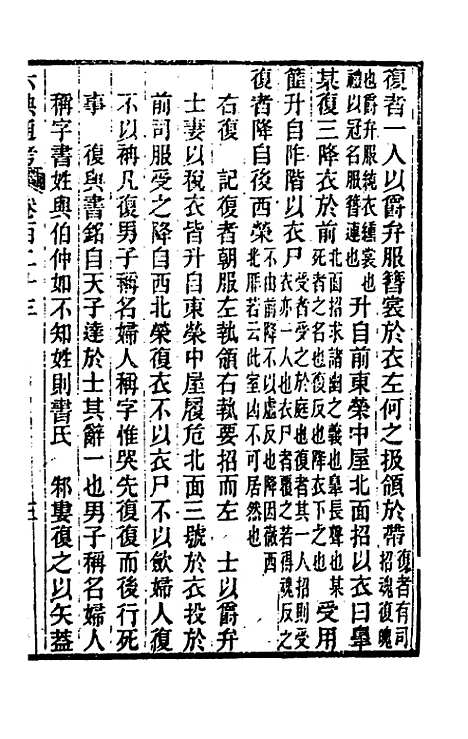 【六典通考】六十三 - 阎镇珩.pdf