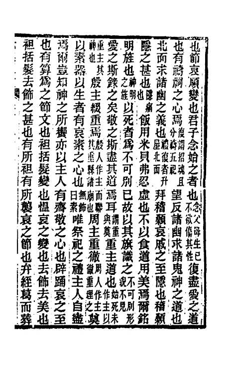 【六典通考】六十四 - 阎镇珩.pdf