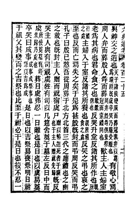 【六典通考】六十四 - 阎镇珩.pdf